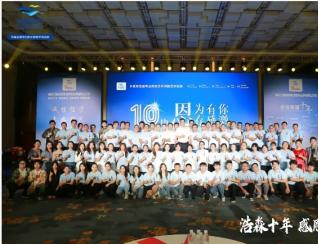 乘風破浪 鑄就輝煌| 浩淼環境十周年慶典...